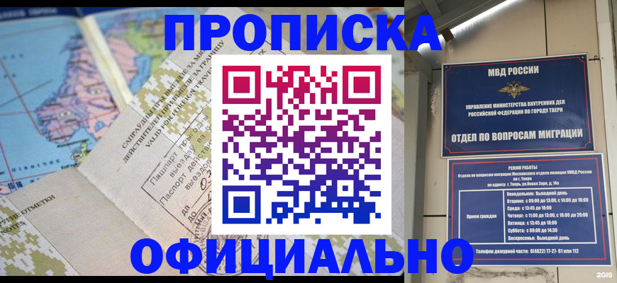 прописка ребенка в Кяхте