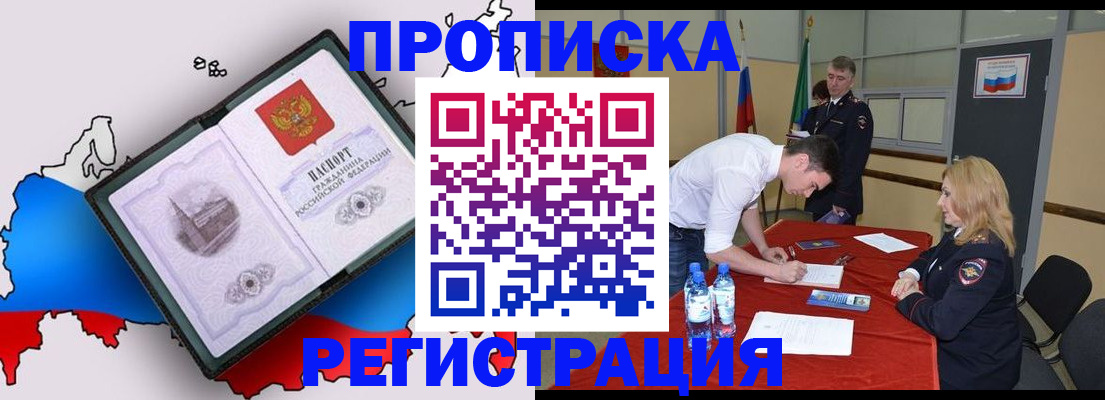временная регистрация для всех в Кяхте