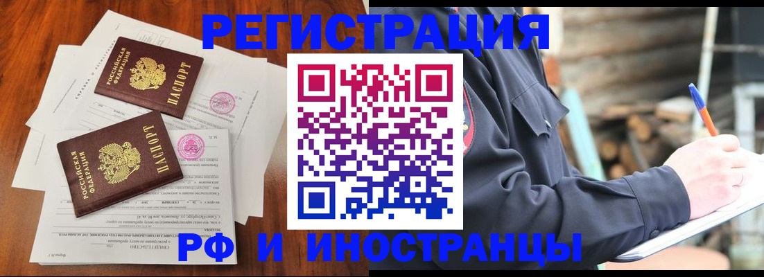 прописка 2025 в Кяхте