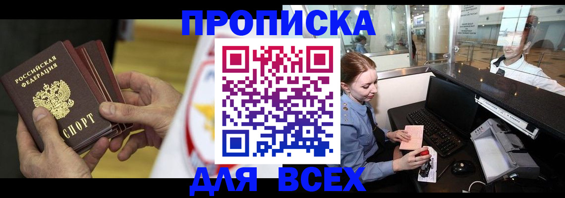 временная регистрация для школы в Кяхте