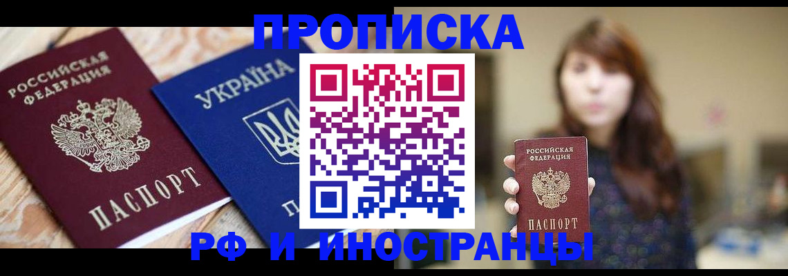 временная регистрация в Кяхте